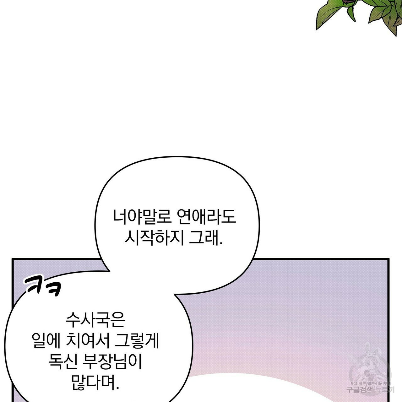 꿈속의 기분 7화 - 웹툰 이미지 79