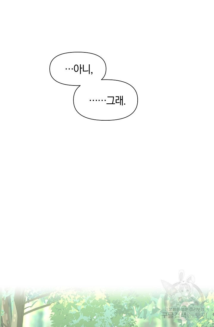 황금숲 33화 - 웹툰 이미지 32