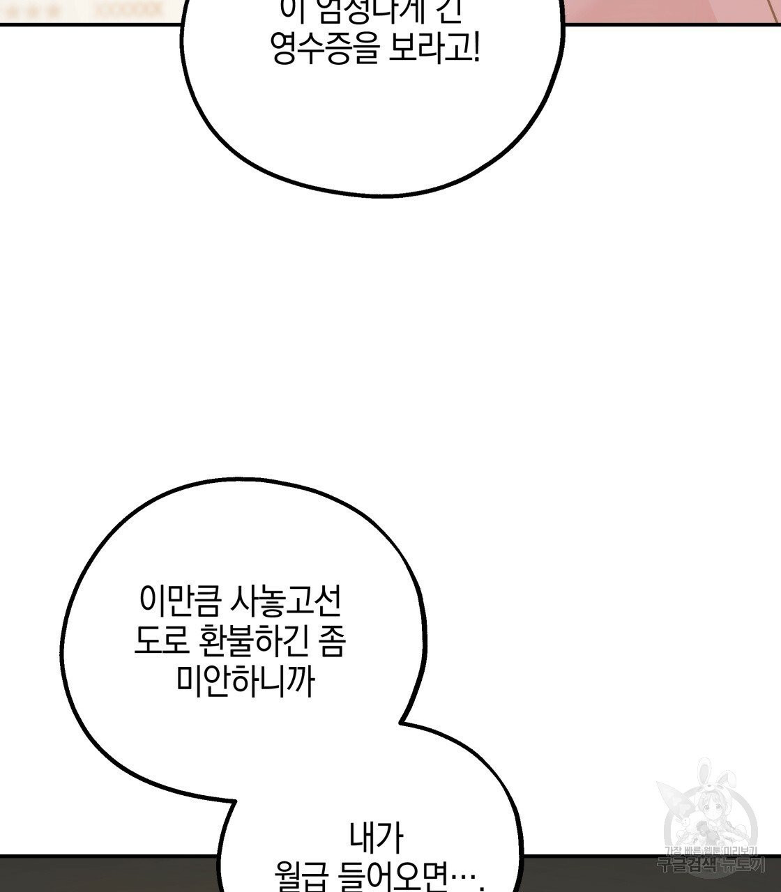 너랑 나는 이래서 안 돼 25화 - 웹툰 이미지 37