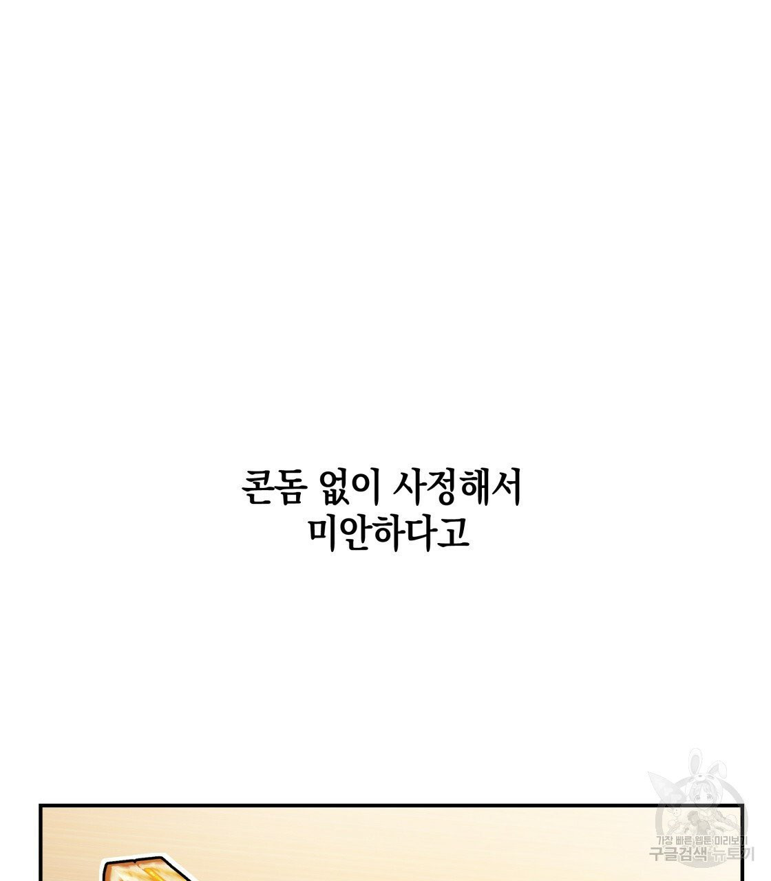 너랑 나는 이래서 안 돼 25화 - 웹툰 이미지 52