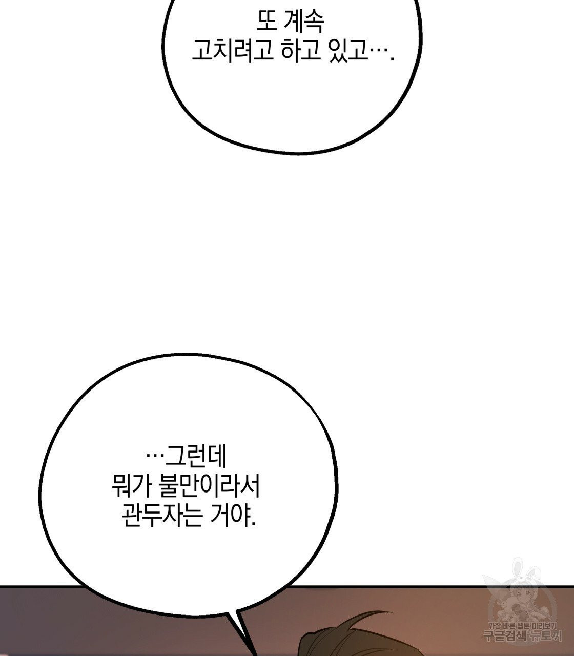 너랑 나는 이래서 안 돼 25화 - 웹툰 이미지 65