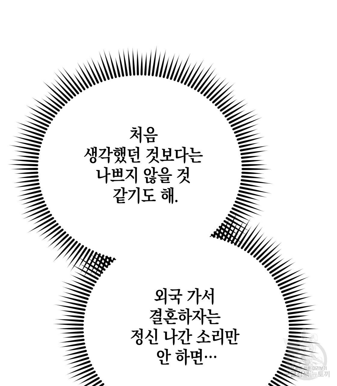 너랑 나는 이래서 안 돼 25화 - 웹툰 이미지 90