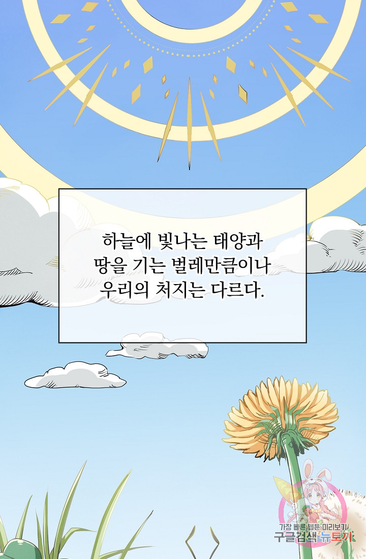 눌리타스 : 절반의 백작 영애 23화 - 웹툰 이미지 63