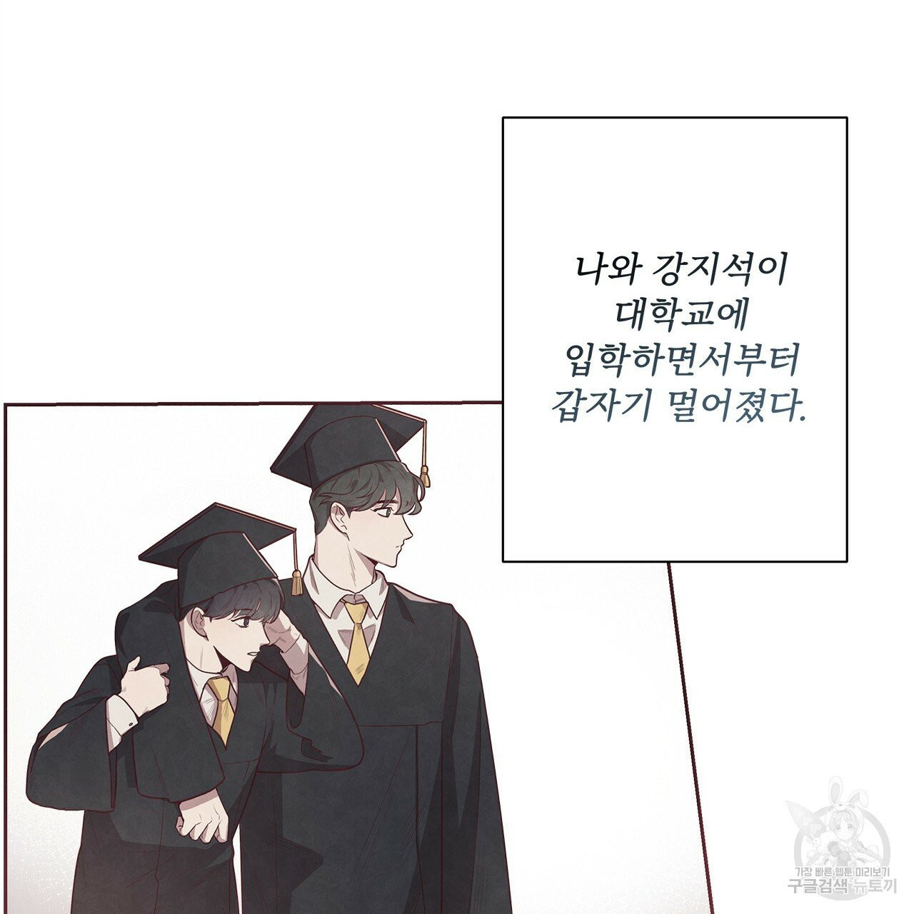 관계의 고리 1화 - 웹툰 이미지 66