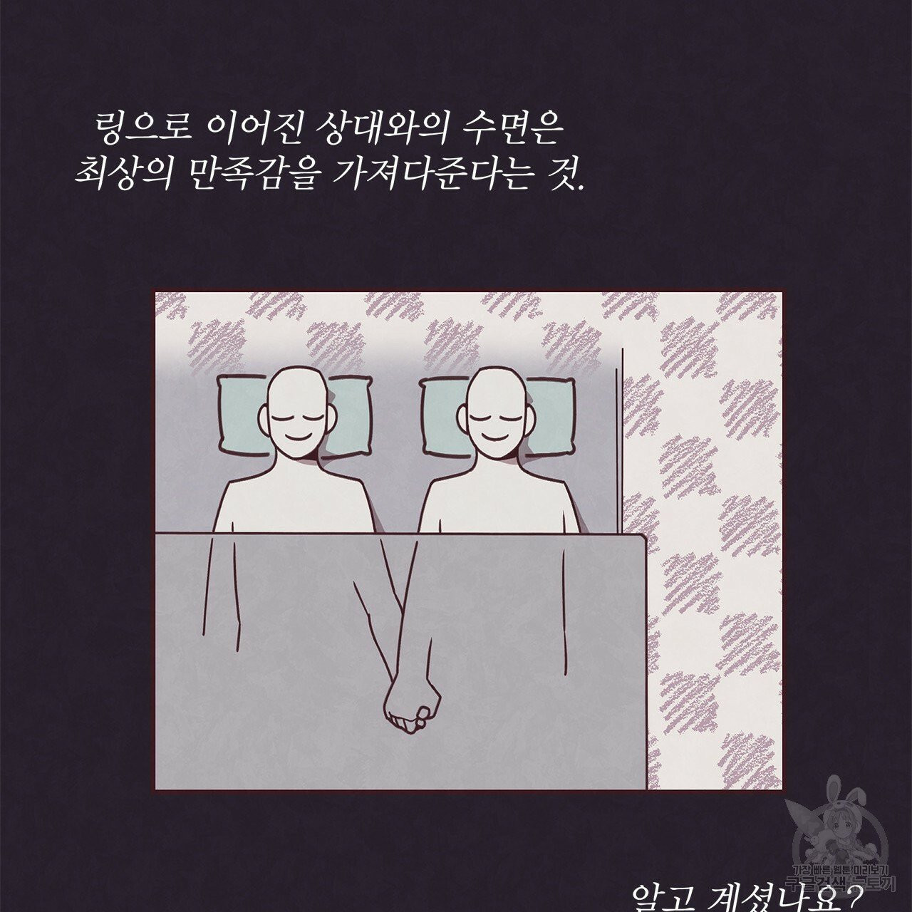 관계의 고리 2화 - 웹툰 이미지 7