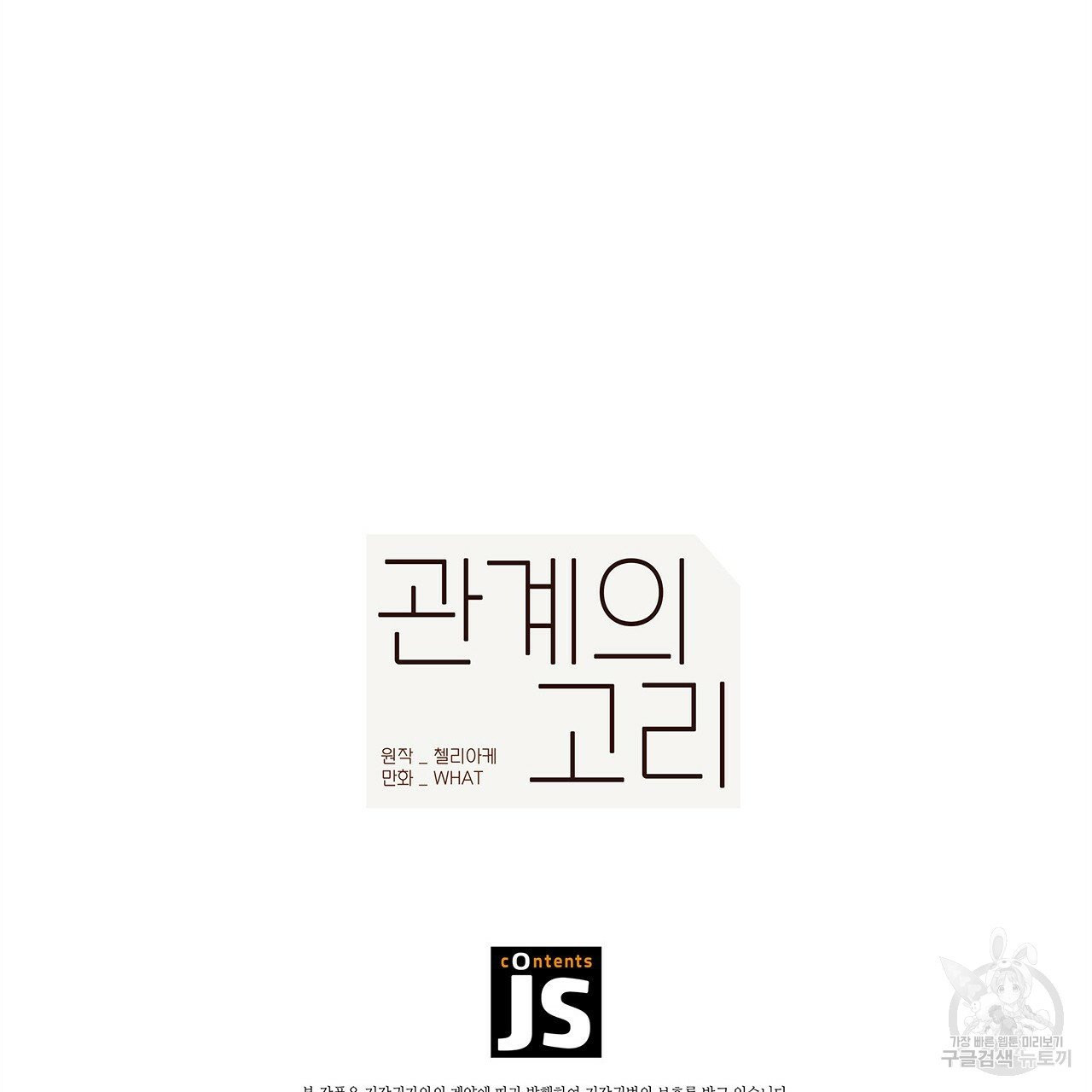 관계의 고리 2화 - 웹툰 이미지 150