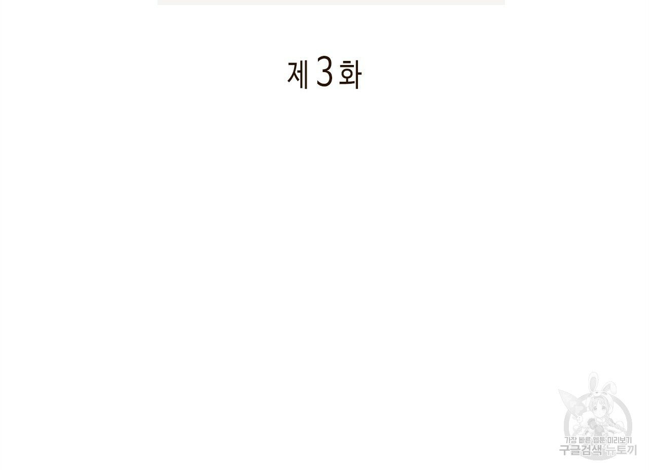 관계의 고리 3화 - 웹툰 이미지 42