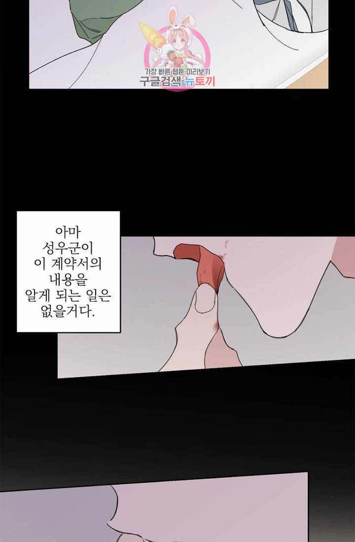 꽃이 오르는 식탁 38화 - 웹툰 이미지 38