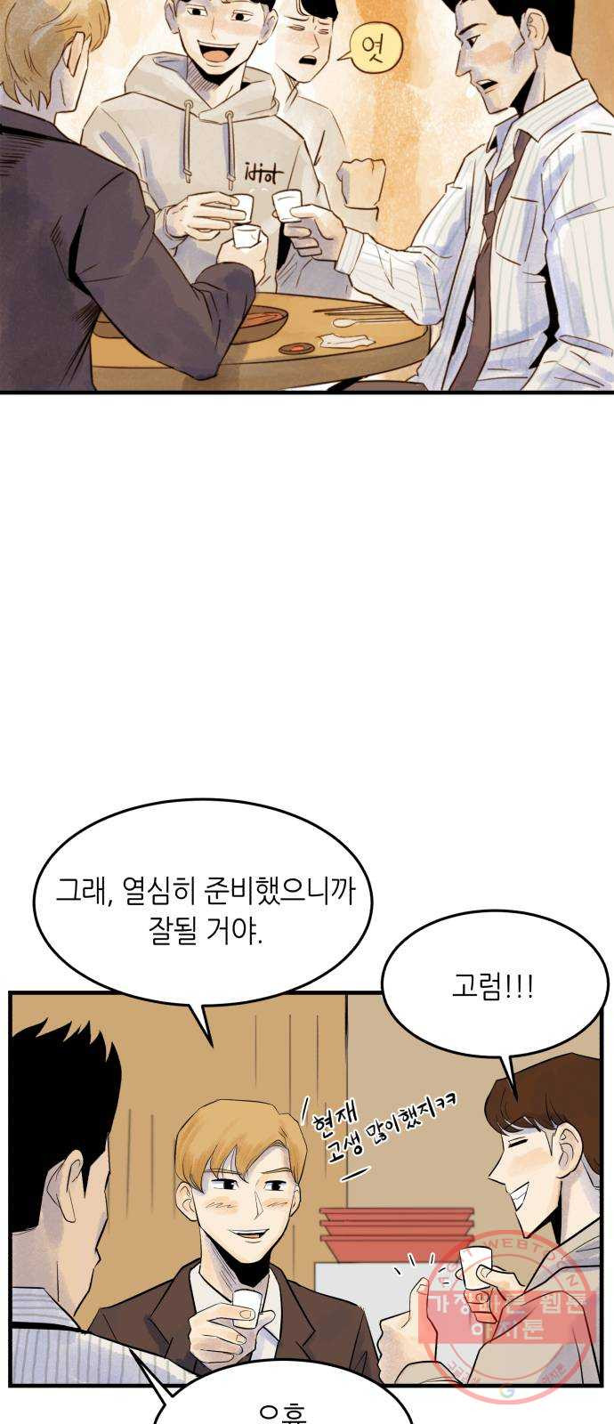 오직, 밝은 미래 1화 : 크리스마스 이브 - 웹툰 이미지 15