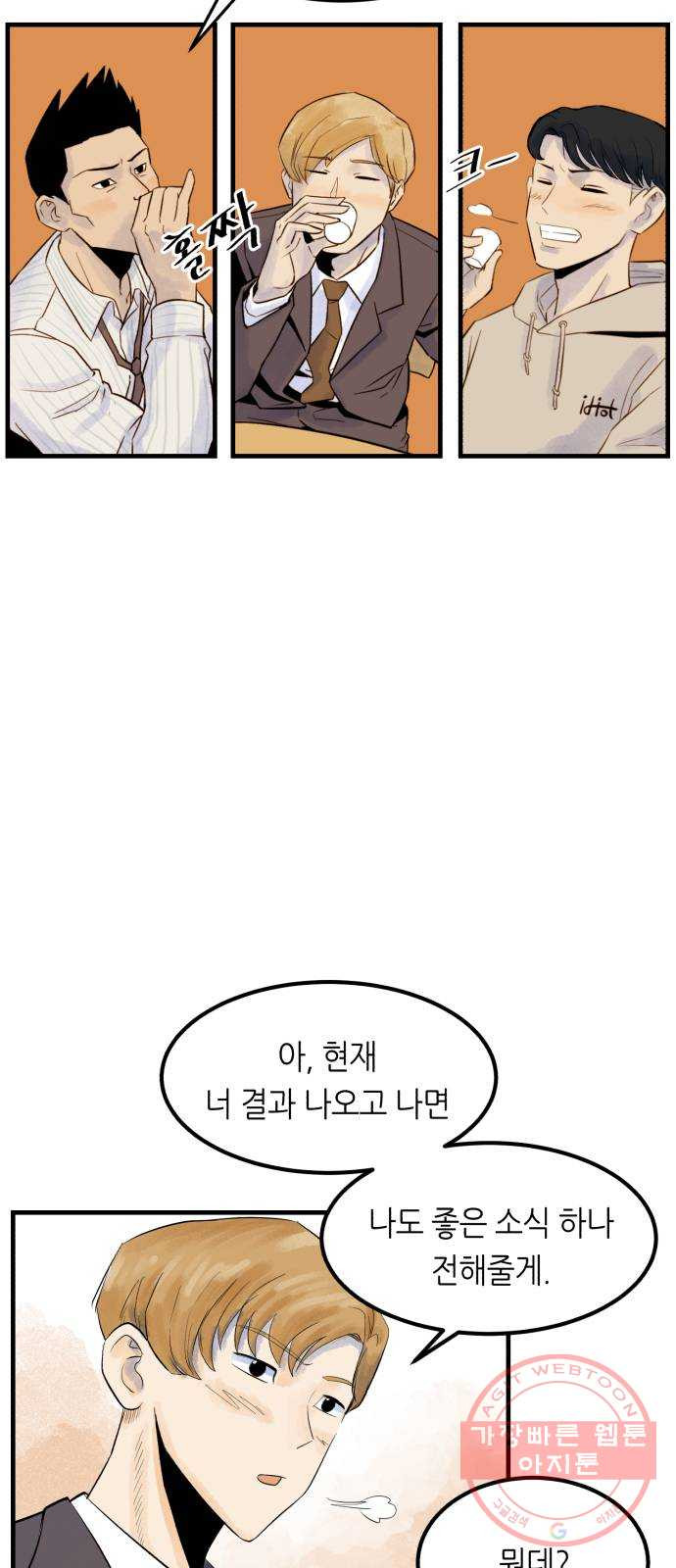 오직, 밝은 미래 1화 : 크리스마스 이브 - 웹툰 이미지 17