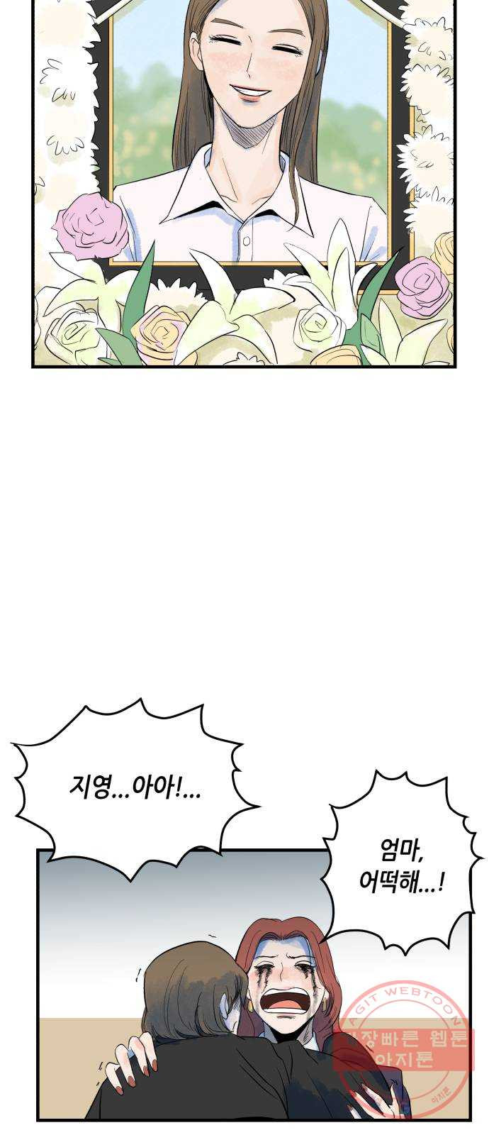 오직, 밝은 미래 2화 : 크리스마스 - 웹툰 이미지 4