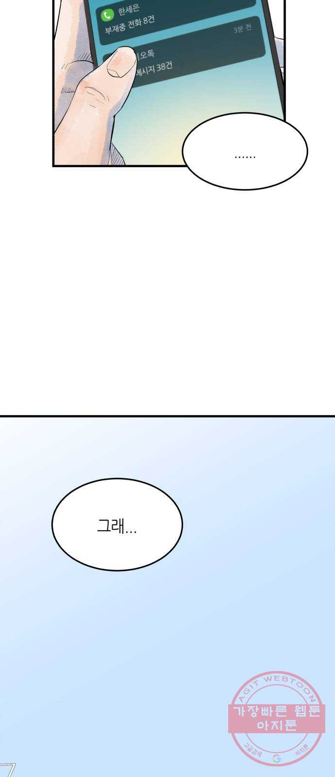 오직, 밝은 미래 2화 : 크리스마스 - 웹툰 이미지 31