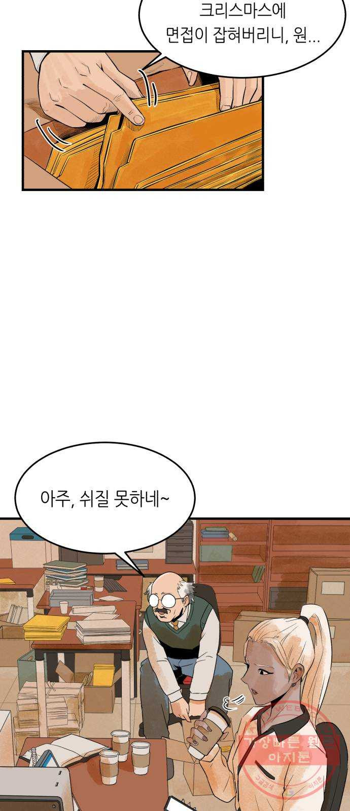 오직, 밝은 미래 2화 : 크리스마스 - 웹툰 이미지 41