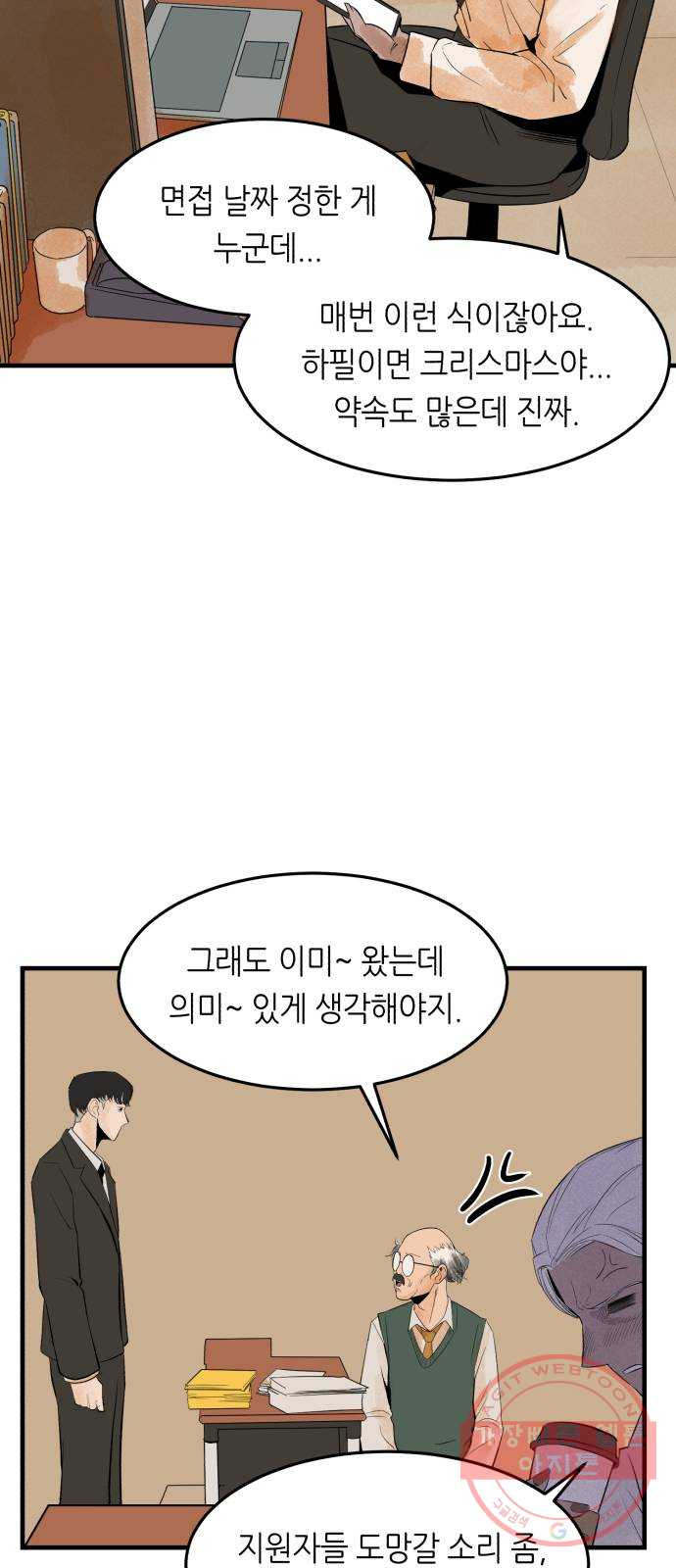 오직, 밝은 미래 2화 : 크리스마스 - 웹툰 이미지 42