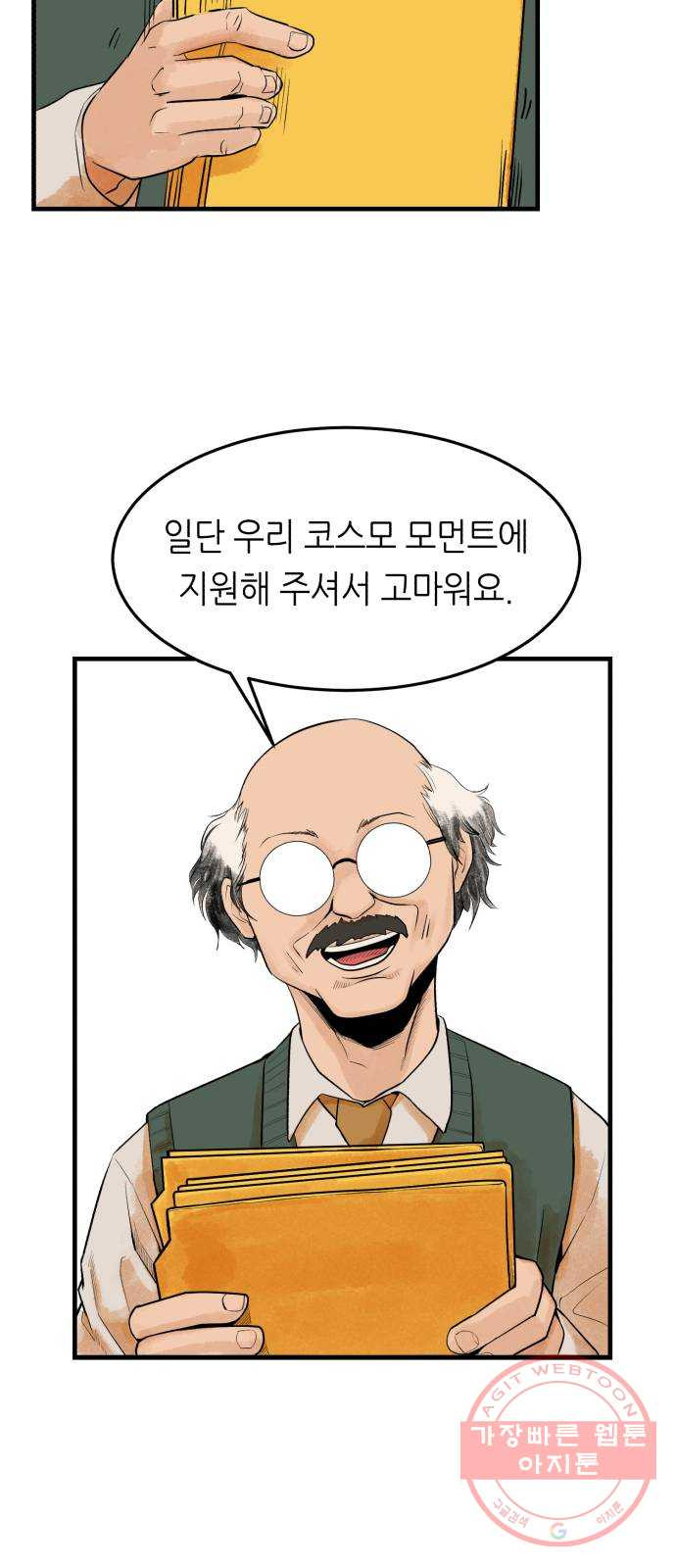 오직, 밝은 미래 2화 : 크리스마스 - 웹툰 이미지 44