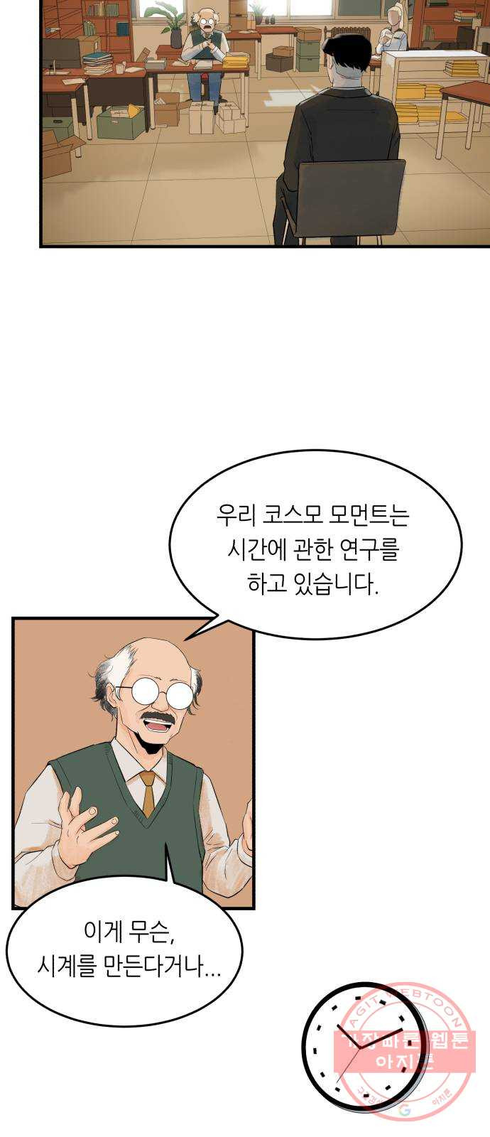 오직, 밝은 미래 2화 : 크리스마스 - 웹툰 이미지 56