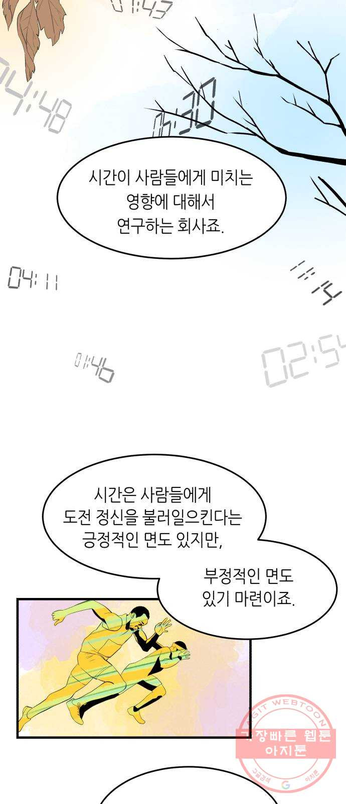 오직, 밝은 미래 2화 : 크리스마스 - 웹툰 이미지 58