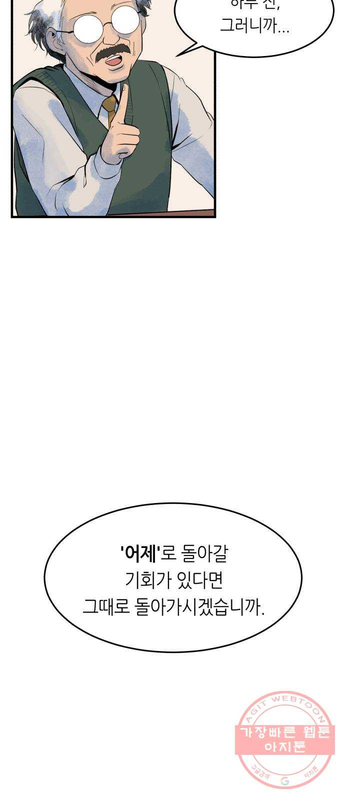 오직, 밝은 미래 2화 : 크리스마스 - 웹툰 이미지 64