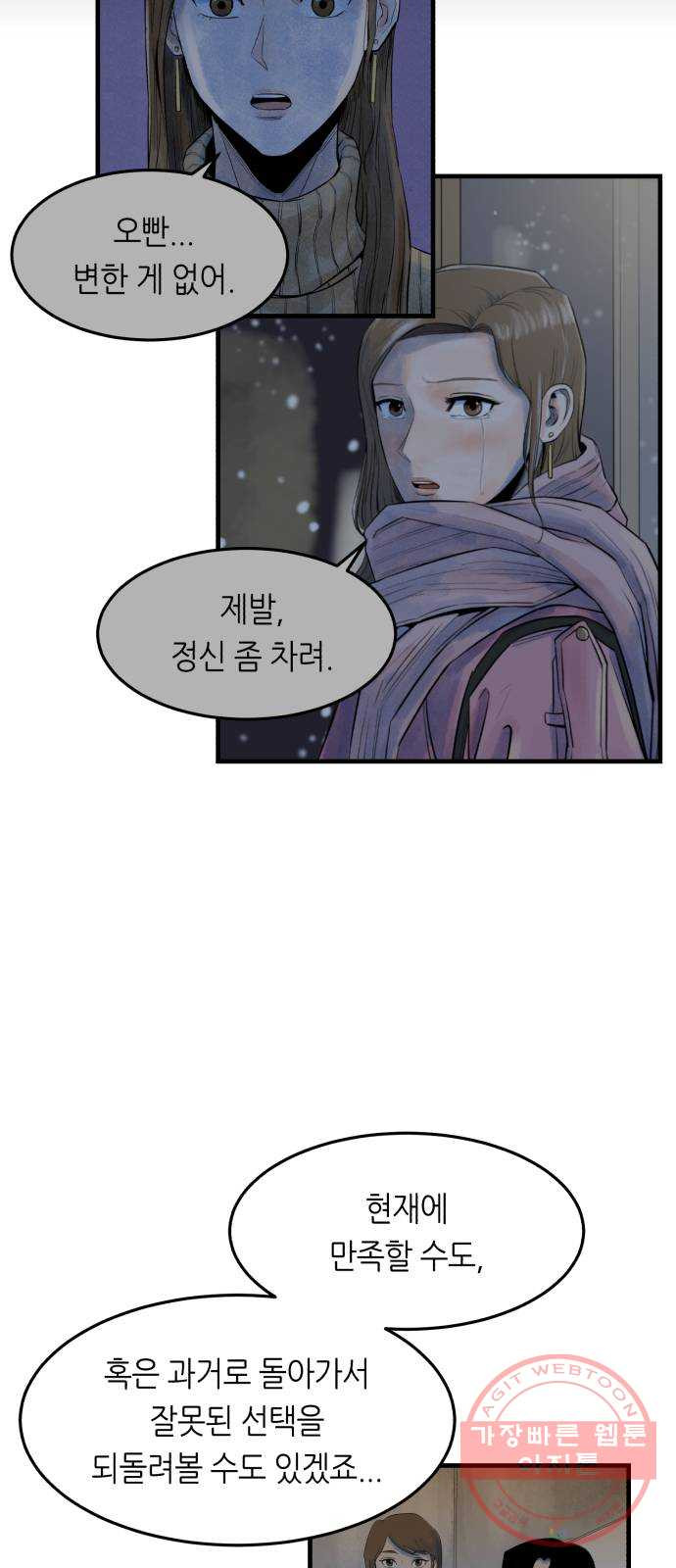 오직, 밝은 미래 2화 : 크리스마스 - 웹툰 이미지 66