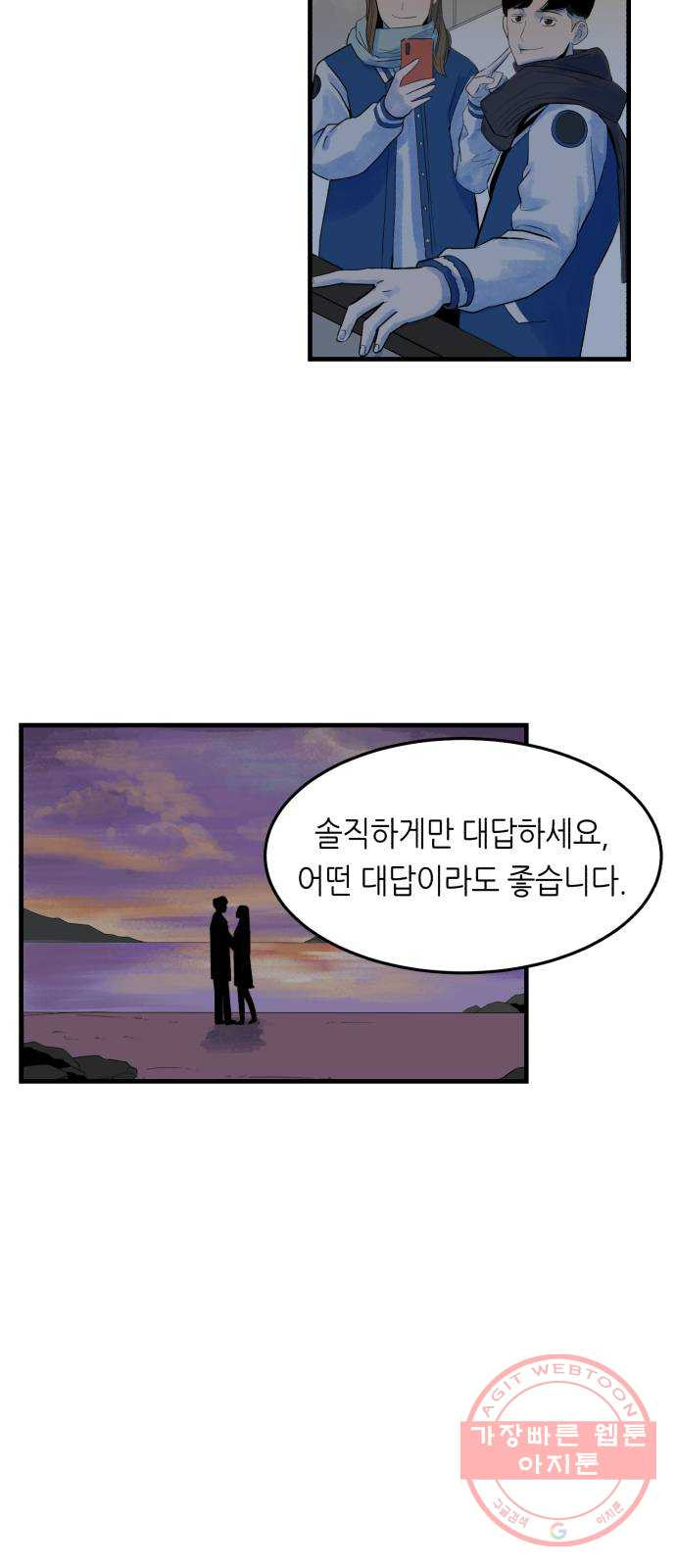 오직, 밝은 미래 2화 : 크리스마스 - 웹툰 이미지 67