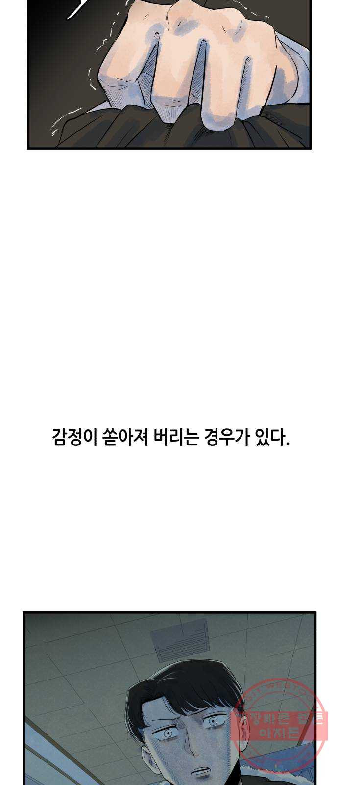 오직, 밝은 미래 2화 : 크리스마스 - 웹툰 이미지 69