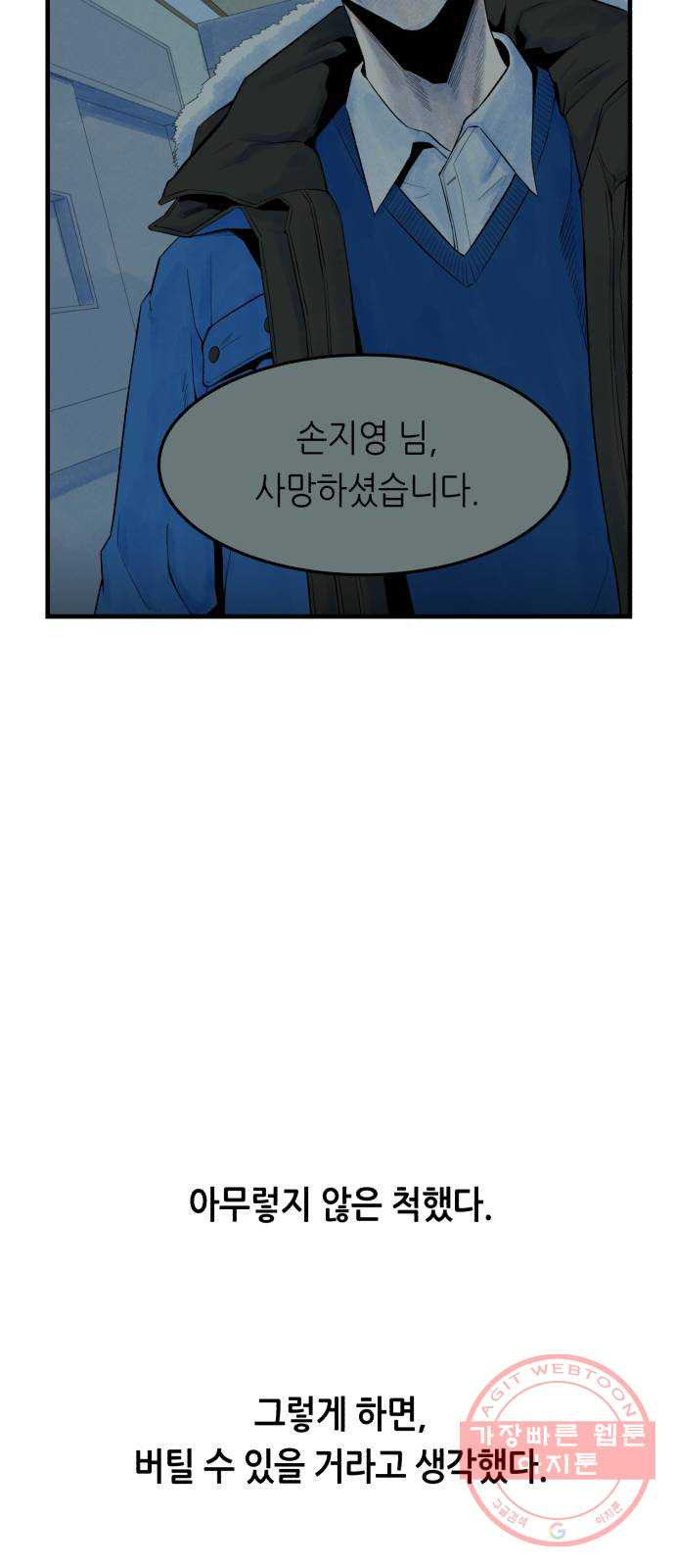 오직, 밝은 미래 2화 : 크리스마스 - 웹툰 이미지 70