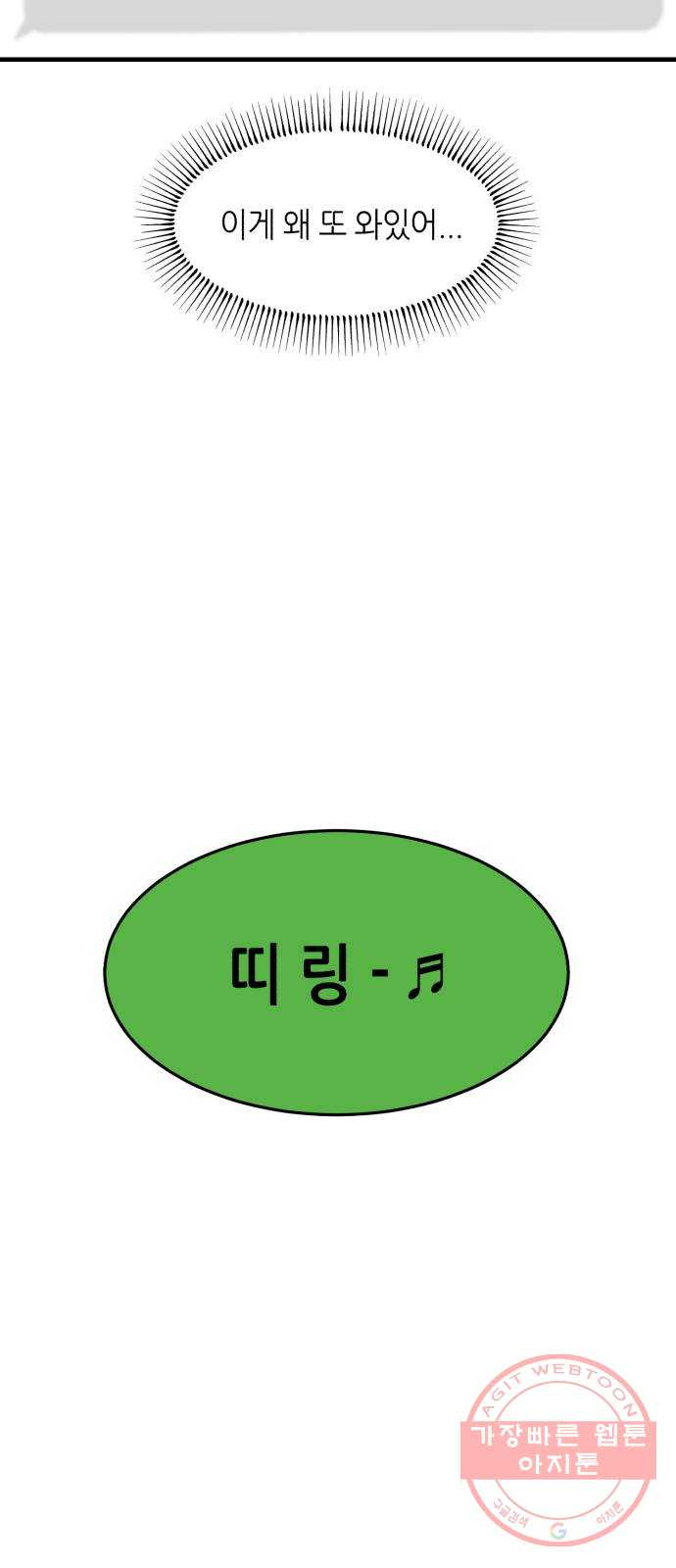 오직, 밝은 미래 2화 : 크리스마스 - 웹툰 이미지 103