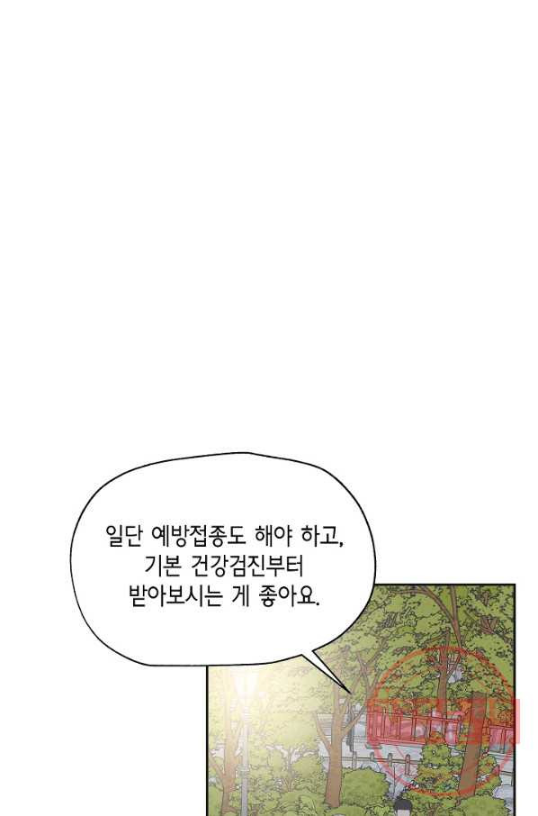 샐러드 데이즈 - 37화 - 웹툰 이미지 43