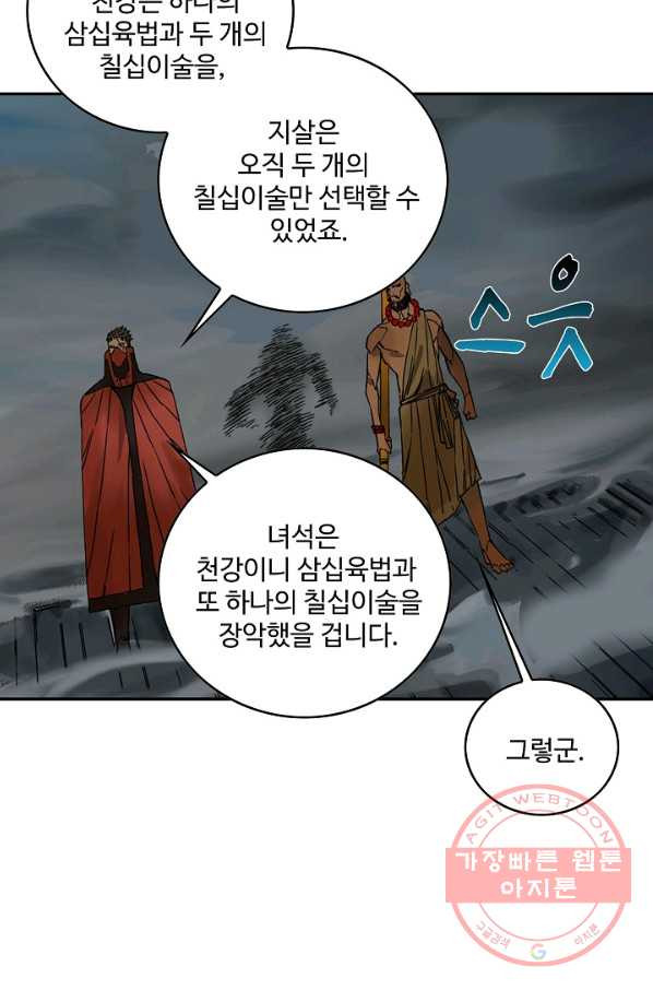 전무: 최강 무도 계승패 167화 - 웹툰 이미지 7