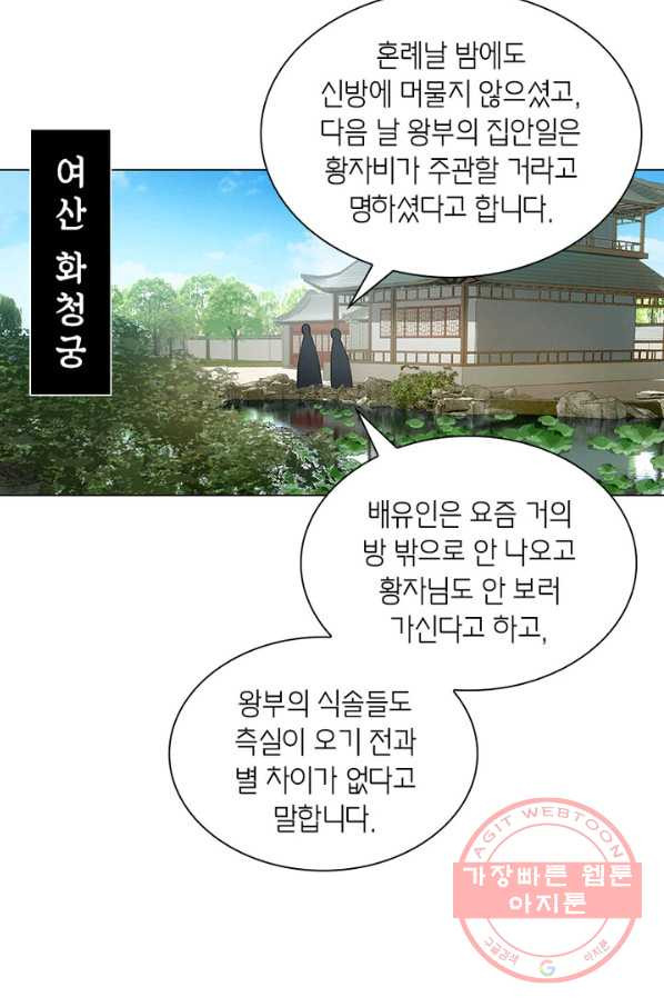 황자님 거기 있어줄래요 132화 - 웹툰 이미지 32