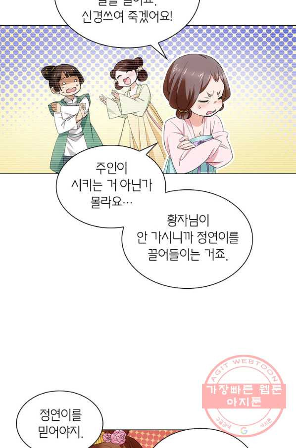 황자님 거기 있어줄래요 132화 - 웹툰 이미지 42