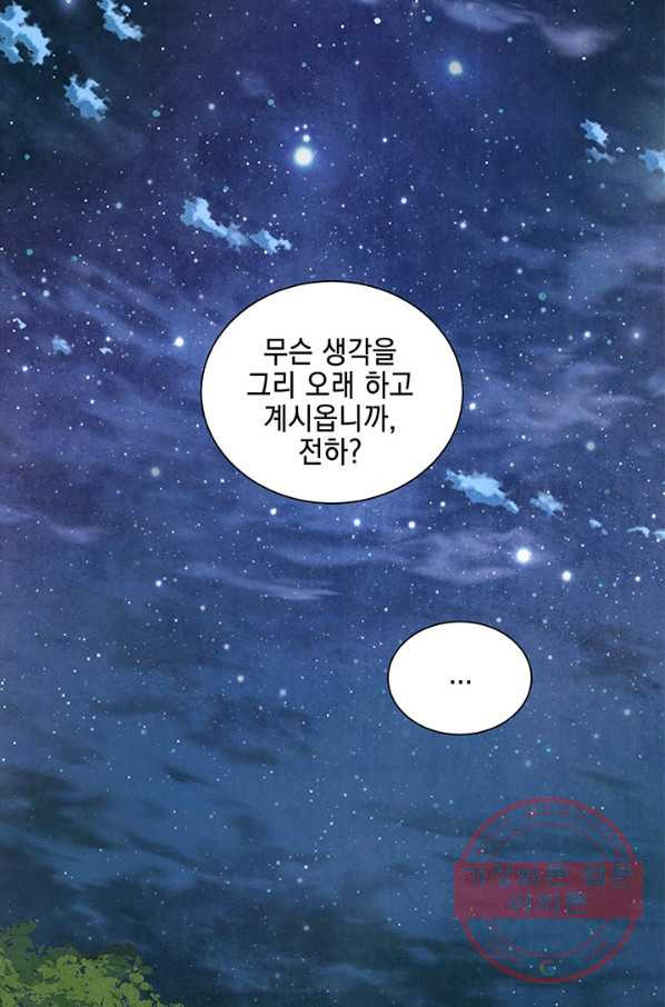 폐월화 : 야수의 꽃 62화 - 웹툰 이미지 2