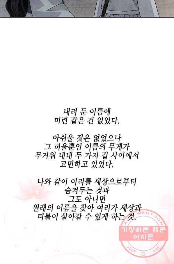 폐월화 : 야수의 꽃 62화 - 웹툰 이미지 51