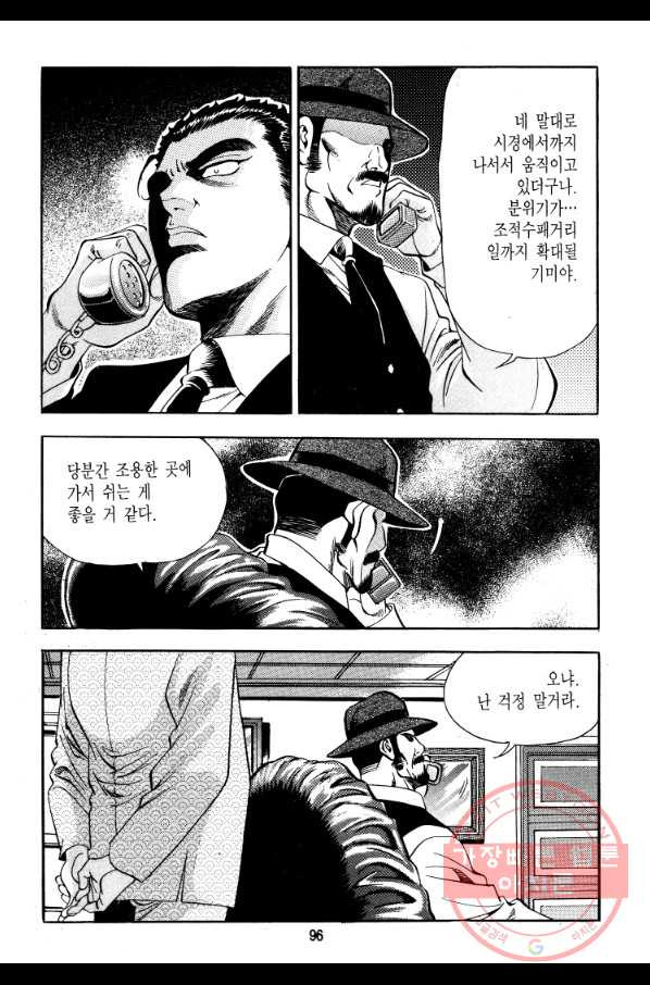 대두목 22화 - 웹툰 이미지 6