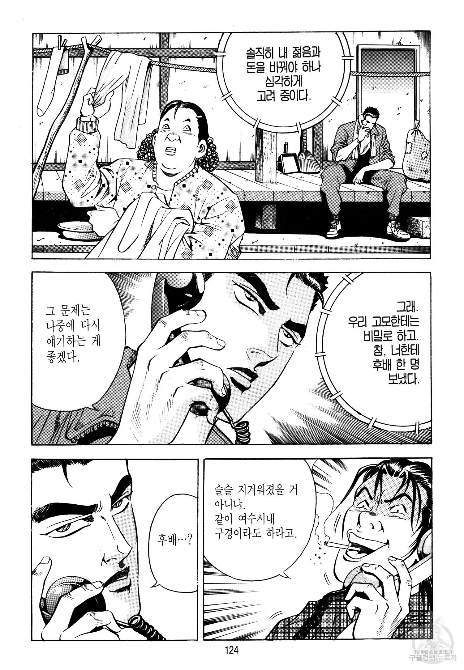 대두목 23화 - 웹툰 이미지 7