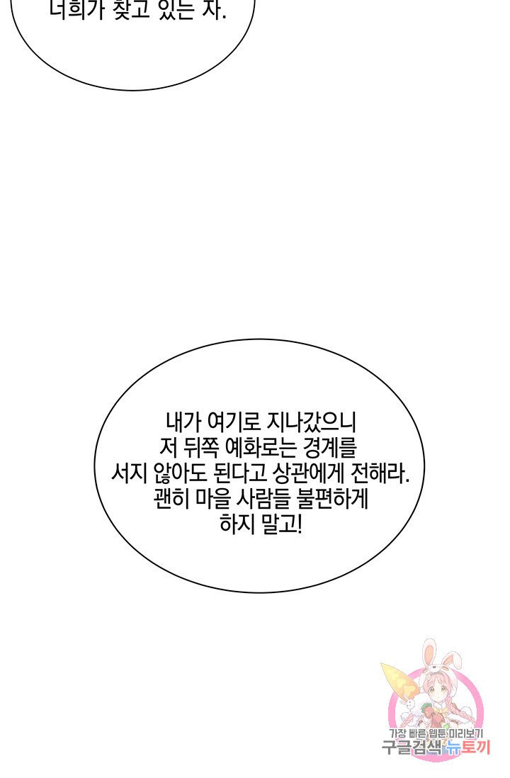 폐월화 : 야수의 꽃 64화 - 웹툰 이미지 27