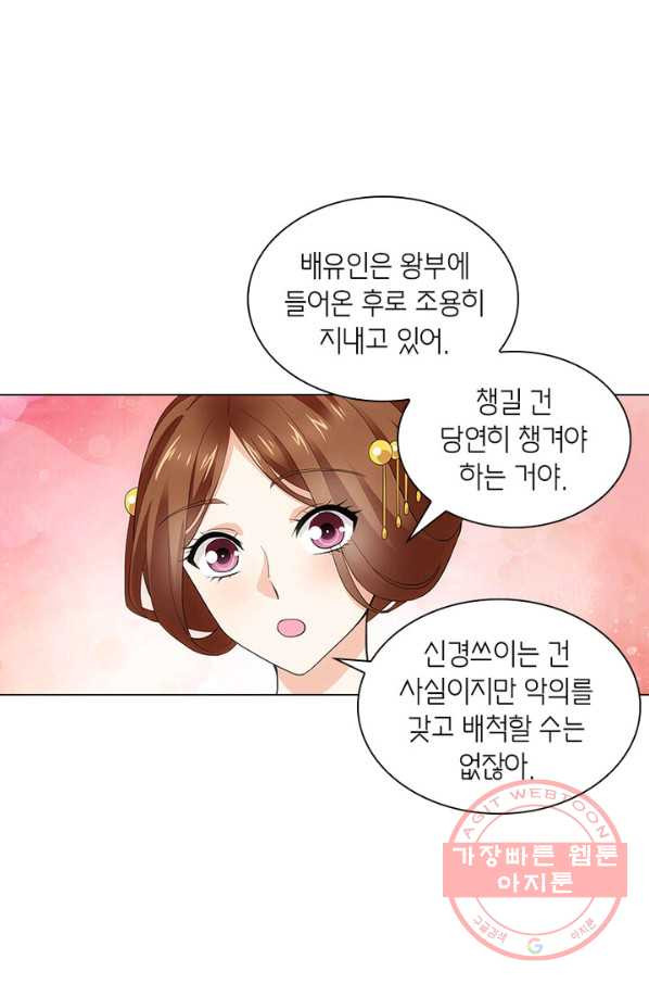 황자님 거기 있어줄래요 133화 - 웹툰 이미지 3