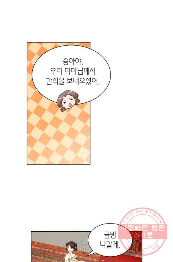 황자님 거기 있어줄래요 133화 - 웹툰 이미지 32