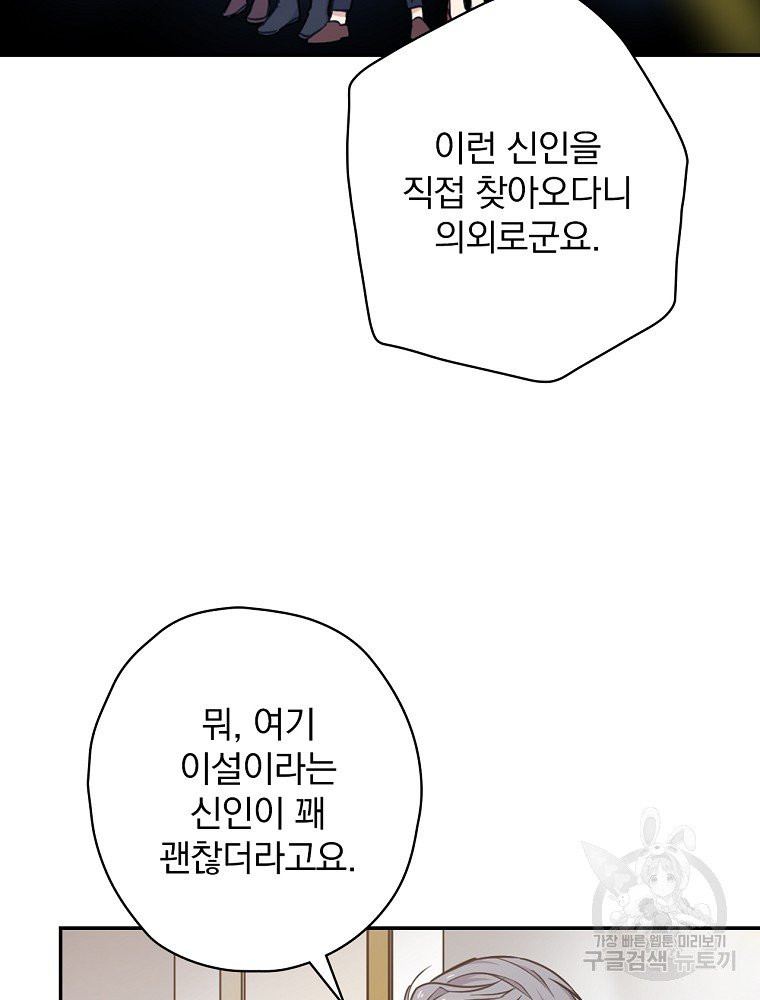 막장드라마의 제왕 8화 - 웹툰 이미지 25