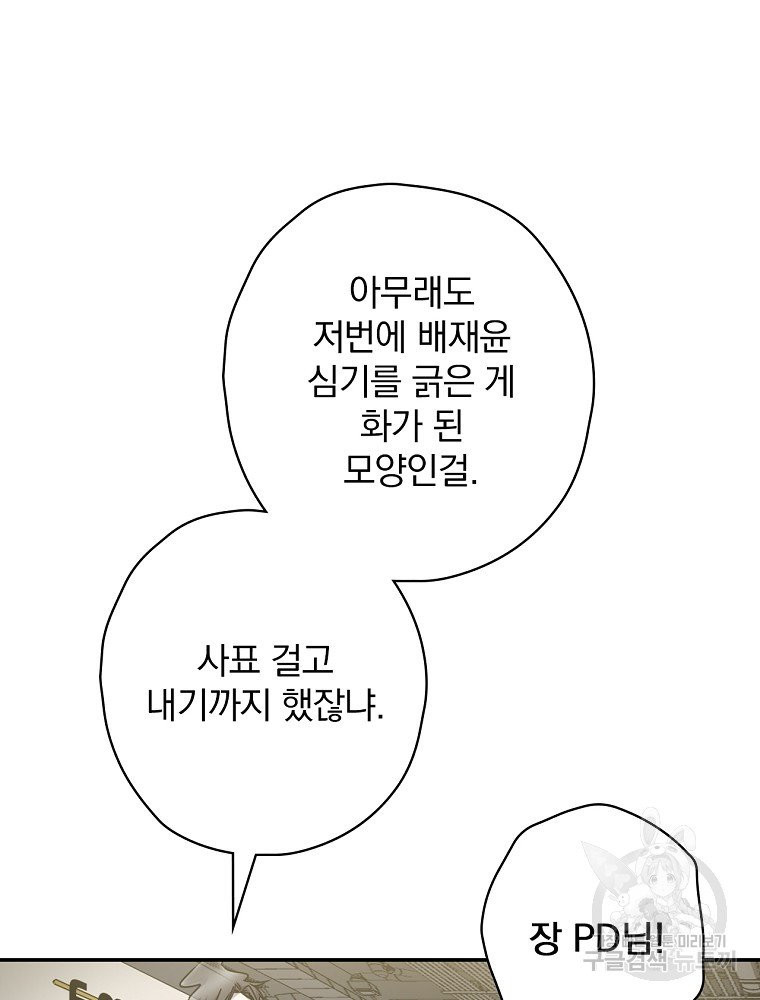 막장드라마의 제왕 8화 - 웹툰 이미지 34