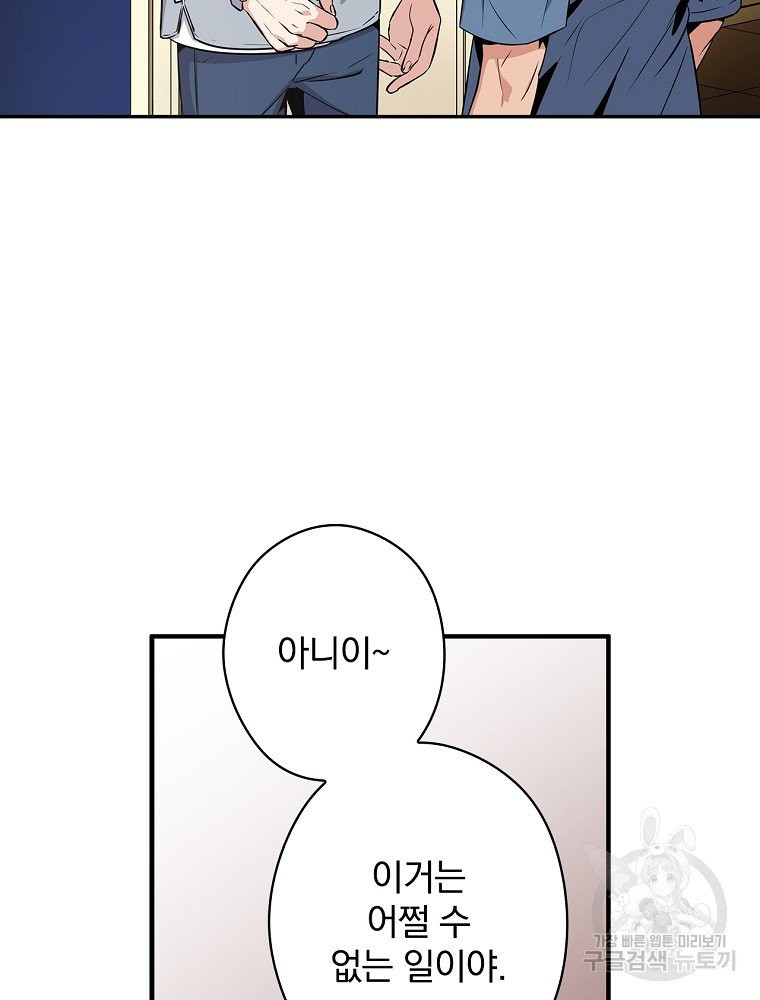 막장드라마의 제왕 10화 - 웹툰 이미지 4