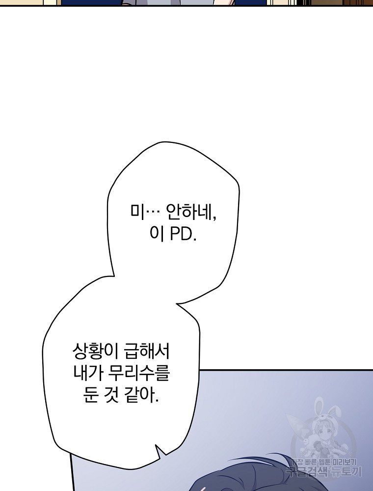 막장드라마의 제왕 10화 - 웹툰 이미지 68