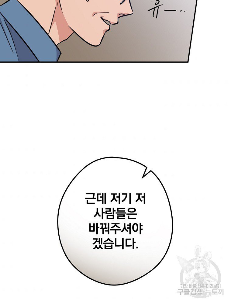 막장드라마의 제왕 10화 - 웹툰 이미지 71