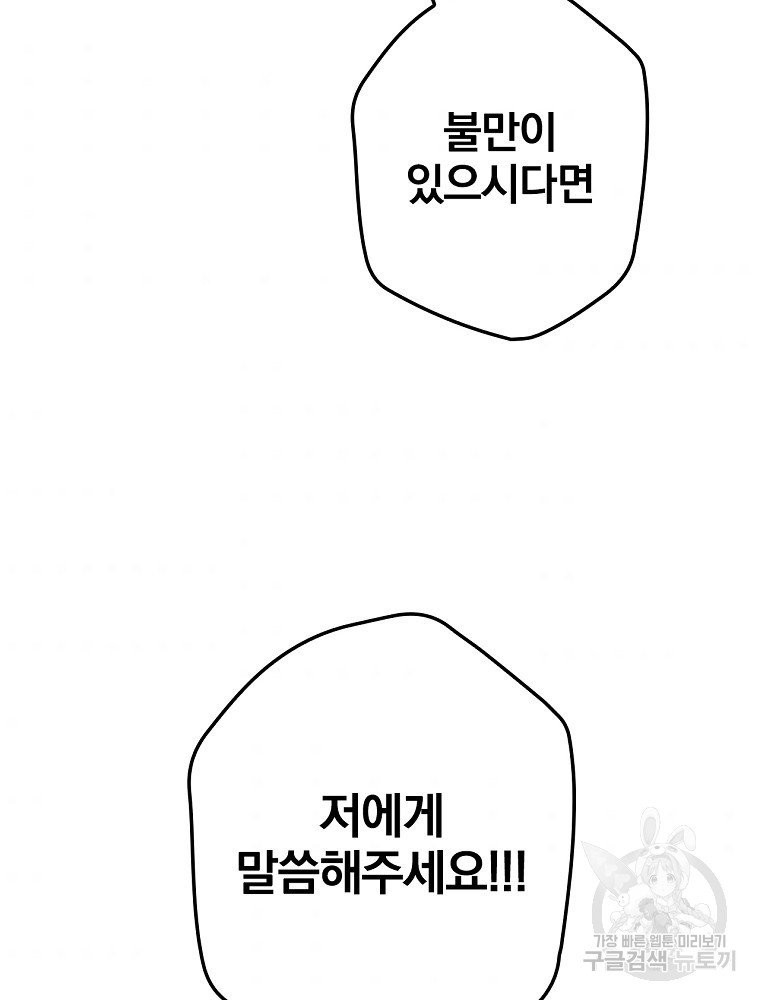 막장드라마의 제왕 10화 - 웹툰 이미지 111