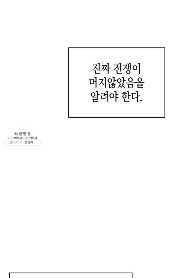 나 혼자만 레벨업 168화 - 웹툰 이미지 51