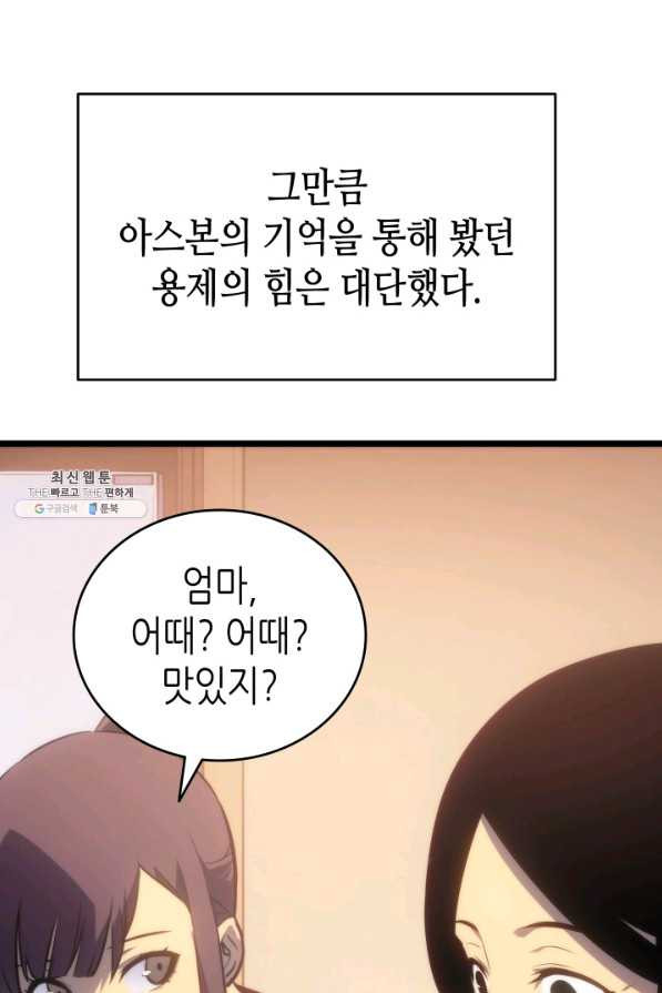 나 혼자만 레벨업 168화 - 웹툰 이미지 55