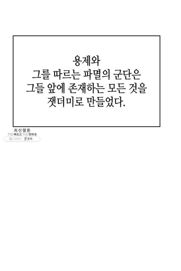 나 혼자만 레벨업 168화 - 웹툰 이미지 57