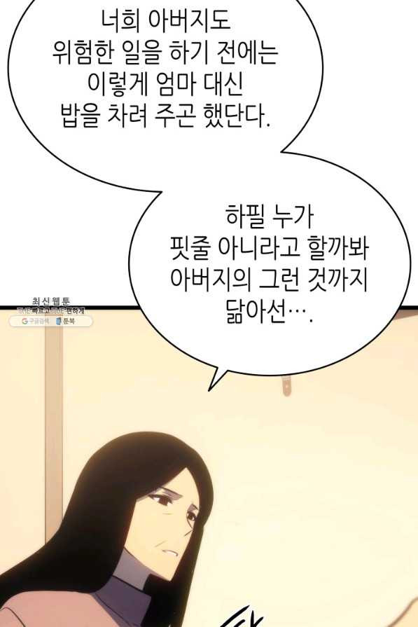 나 혼자만 레벨업 168화 - 웹툰 이미지 62