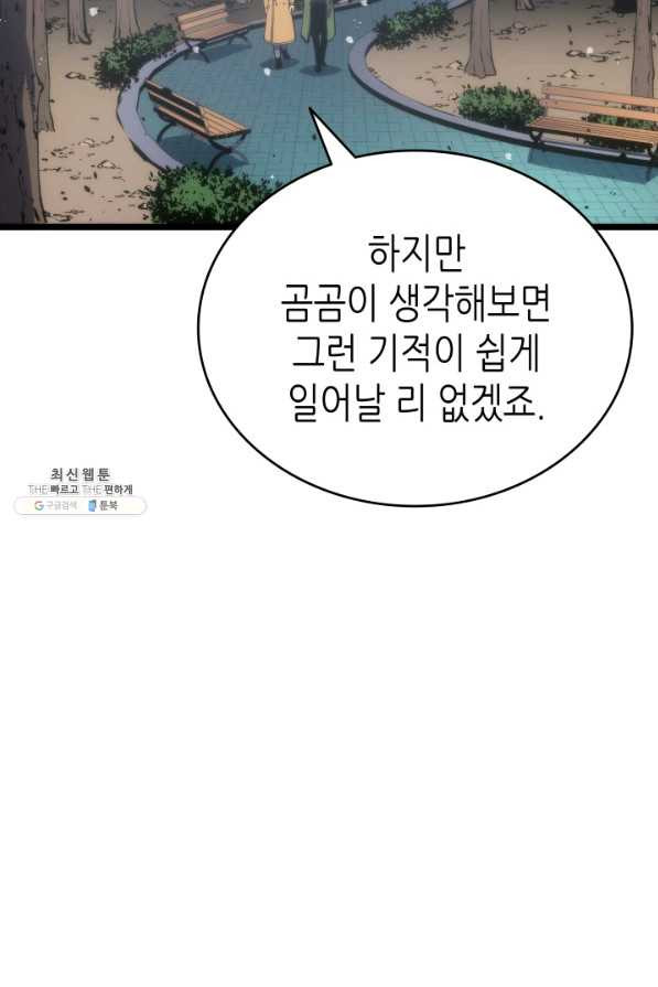 나 혼자만 레벨업 168화 - 웹툰 이미지 71