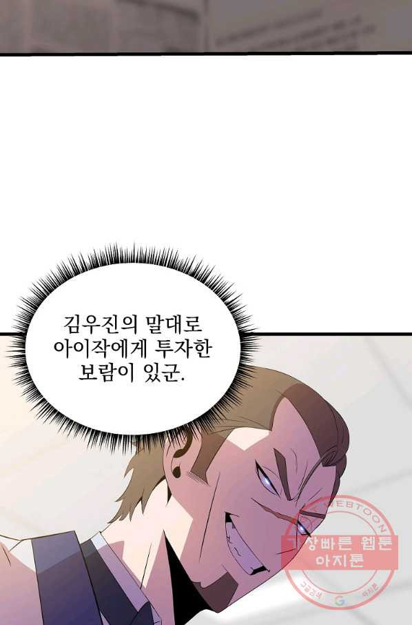 킬 더 히어로 72화 - 웹툰 이미지 33